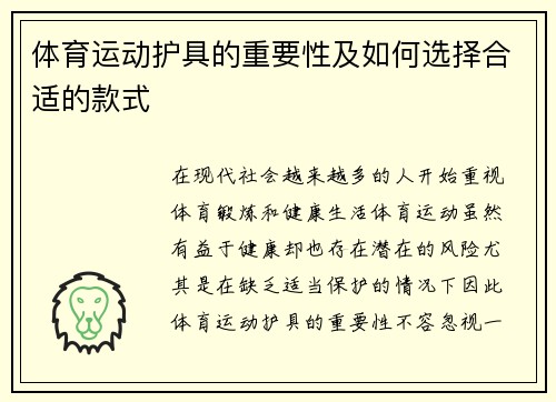 体育运动护具的重要性及如何选择合适的款式