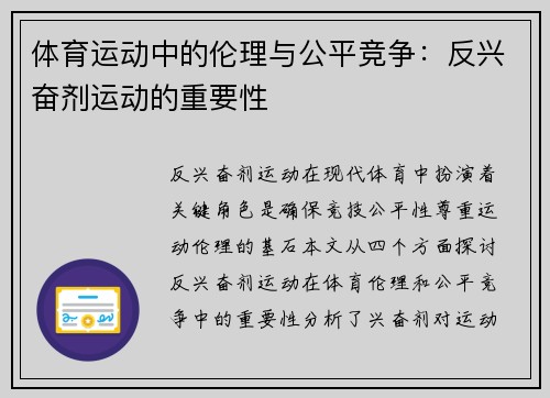 体育运动中的伦理与公平竞争：反兴奋剂运动的重要性